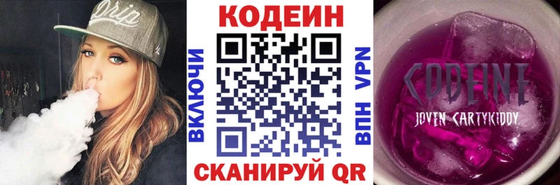 Кодеин Purple Drank  Пестово 